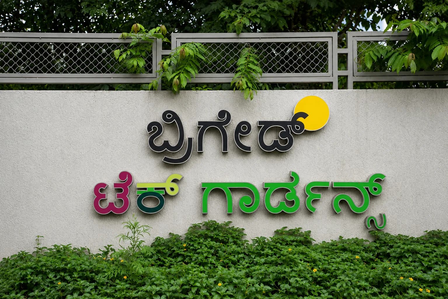 Brigade Tech Gardens letters in Kannada on a boundary wall